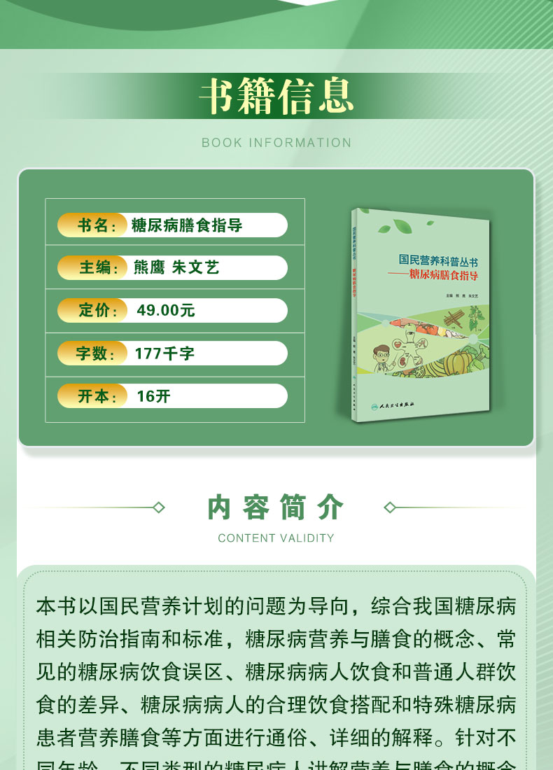 9787117303347糖尿病膳食指导_02.jpg