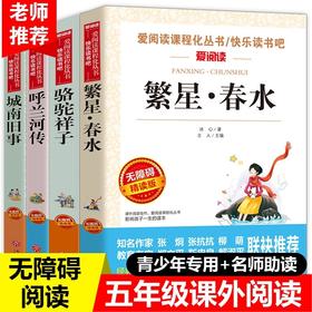 呼兰河传萧红著正版五年级下册必读的课外书全套骆驼祥子原著老舍繁星春水冰心 老师推荐5下阅读书籍完整版青少版经典书目呼和兰传