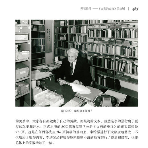 《大器晚成——李约瑟与〈中国科学技术史〉的故事》 商品图8