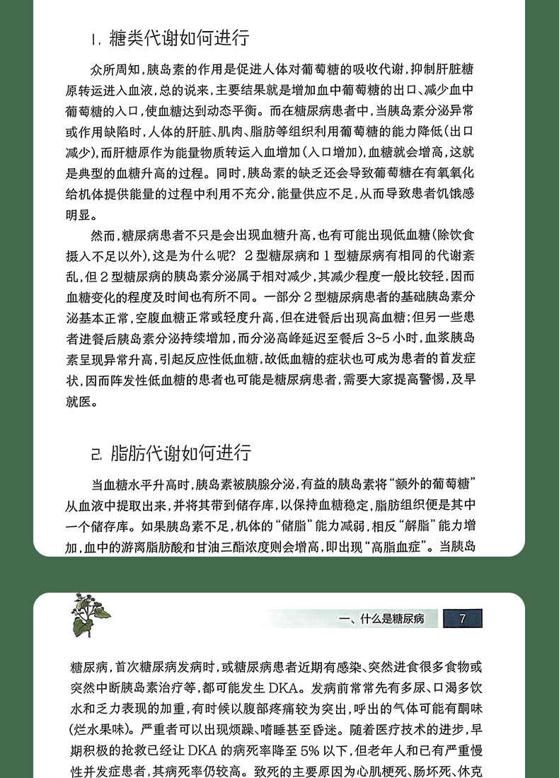 9787117303347糖尿病膳食指导_09.jpg