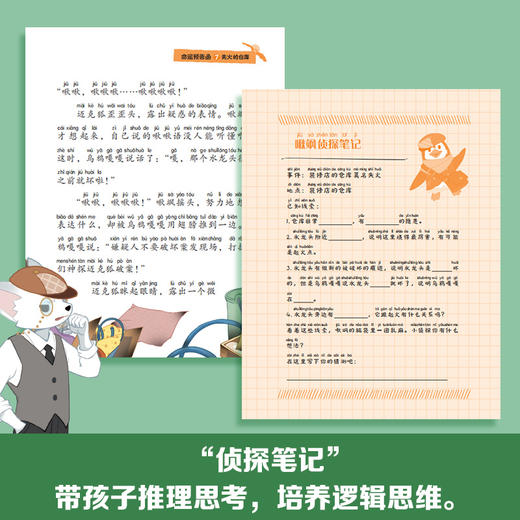 神探迈克狐.千面怪盗篇 彩绘拼音版(1-6) 商品图4