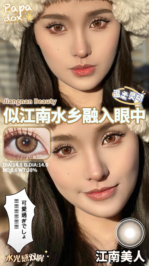 papadox 美瞳半年抛 江南美人 直径14.5mm着色14.0mm 商品图11