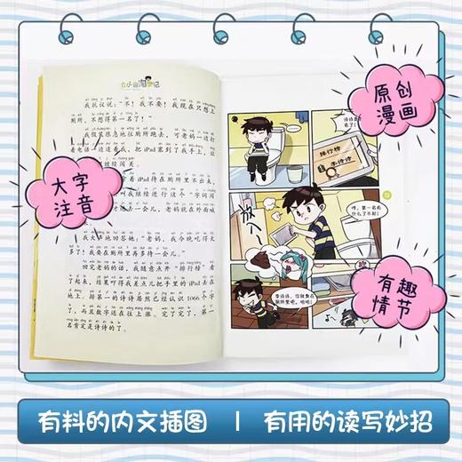 立小言淘学记看漫画学写日记 *主持人王芳老师合作产品 商品图3