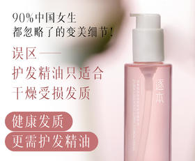 养出灵动闪耀的顺滑发丝~