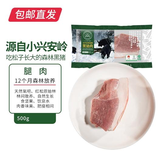 伊春森林猪 腿肉 500g【包邮直发】 商品图0