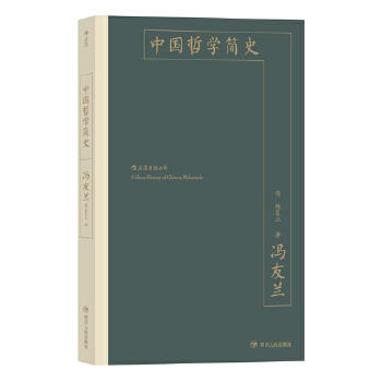 中国哲学简史【定价56元】 商品图0