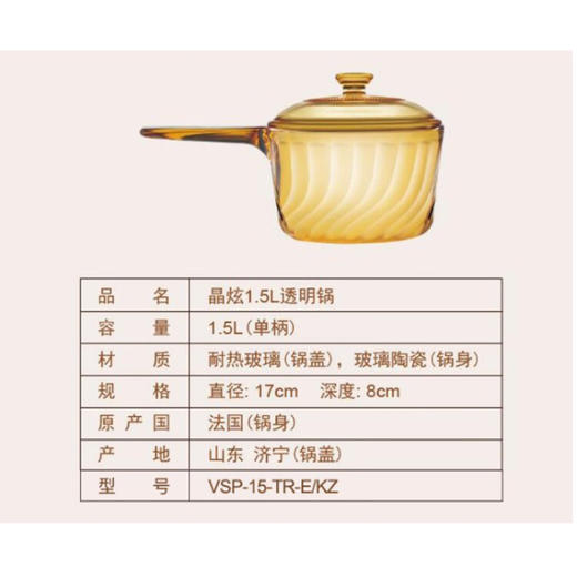 康宁 VISIONS 晶炫系列透明锅--1.5L单柄 煲汤锅辅食玻璃锅单柄锅耐高温可明火直烧 VSP-15-TR-E/KZ 商品图5