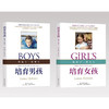 培育男孩+培育女孩  2023重印版 商品缩略图2