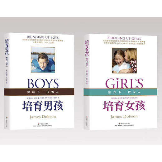 培育男孩+培育女孩  2023重印版 商品图2