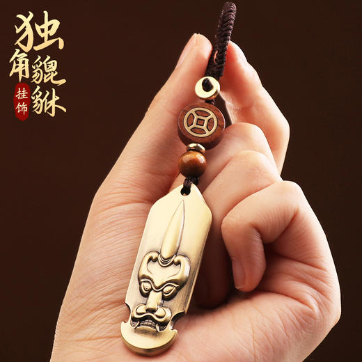 【霸王独角貔貅黄铜挂件】 商品图0