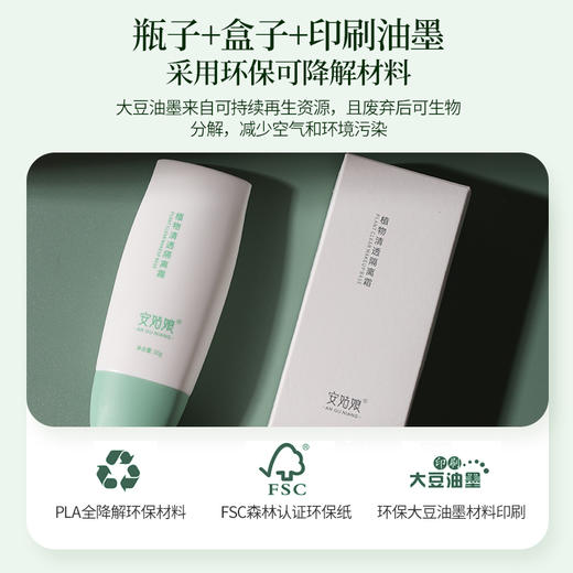 纯物理防护霜隔离提亮清透不假白防防屏幕蓝光温和养肤晒纯素植物安姑娘 商品图7