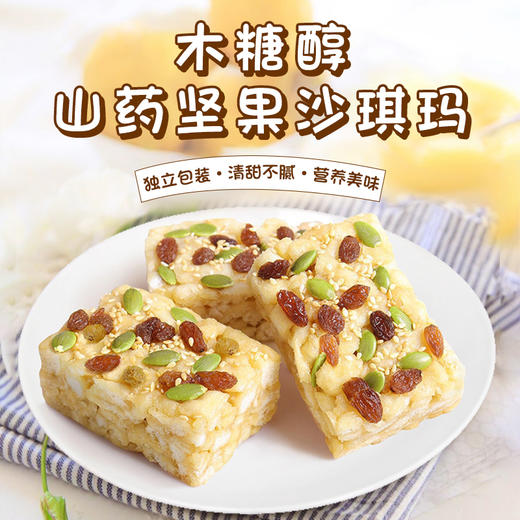 贡宝林木糖醇山药坚果沙琪玛，添加益生菌，开袋即食，传统工艺，膳食润养，不添加蔗糖，一盒350克 商品图1