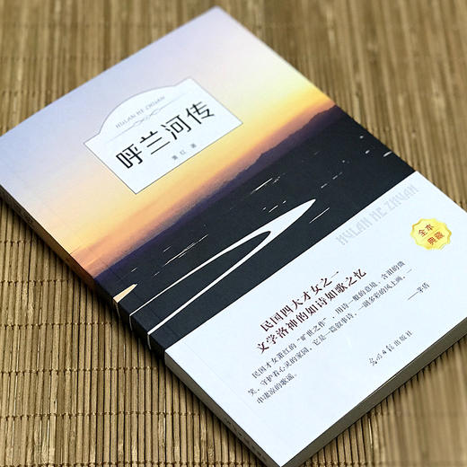 呼兰河传 商品图4