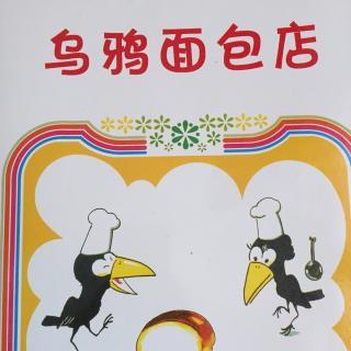 乌鸦面包店 商品图0