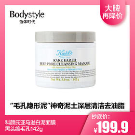 【2.14 大牌再降价】科颜氏亚马逊白泥面膜 去黑头缩毛孔142g