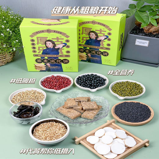 荞麦消化饼2盒（0添加）（300g/盒） 商品图10