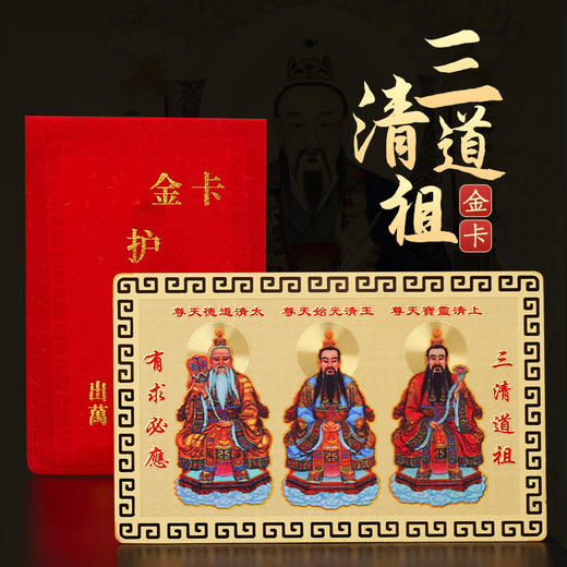 【三清道家金卡】 商品图0