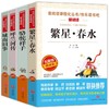 呼兰河传萧红著正版五年级下册必读的课外书全套骆驼祥子原著老舍繁星春水冰心 老师推荐5下阅读书籍完整版青少版经典书目呼和兰传 商品缩略图4