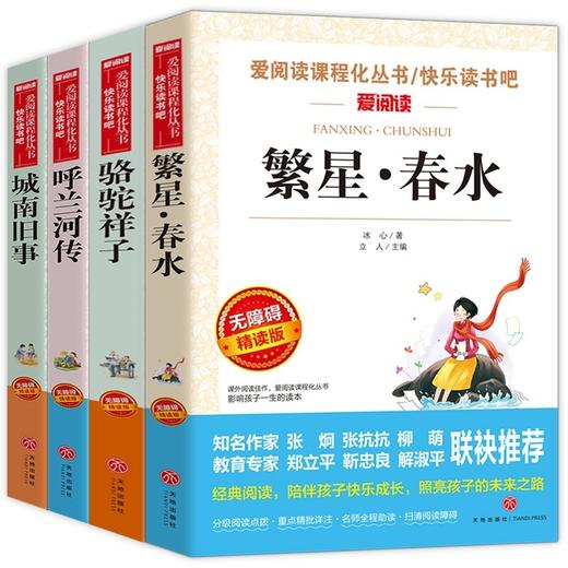 呼兰河传萧红著正版五年级下册必读的课外书全套骆驼祥子原著老舍繁星春水冰心 老师推荐5下阅读书籍完整版青少版经典书目呼和兰传 商品图4