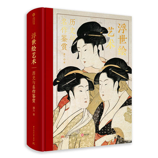 《浮世绘艺术：历史与名作鉴赏》（净重7kg珍藏版）典藏级浮世绘 商品图3