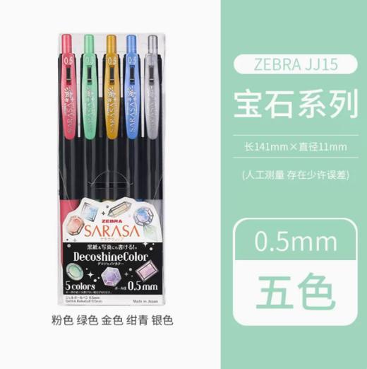 日本ZEBRA斑马宝石系列中性笔0.5mm 商品图0