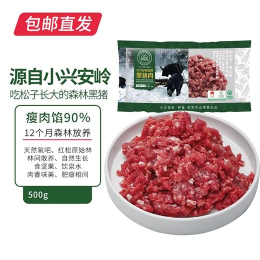 伊春森林猪 瘦肉馅（90%）500g【包邮直发】 商品图0