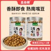 五谷潮香酥鹰嘴豆开袋即食 新疆木垒特产 非油炸 干炒香酥原味大颗粒280g*/罐  口感香酥 商品缩略图0