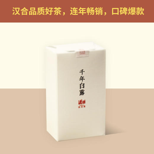 汉合茶叶 初恋的味道 千年白露茶 100g 商品图5