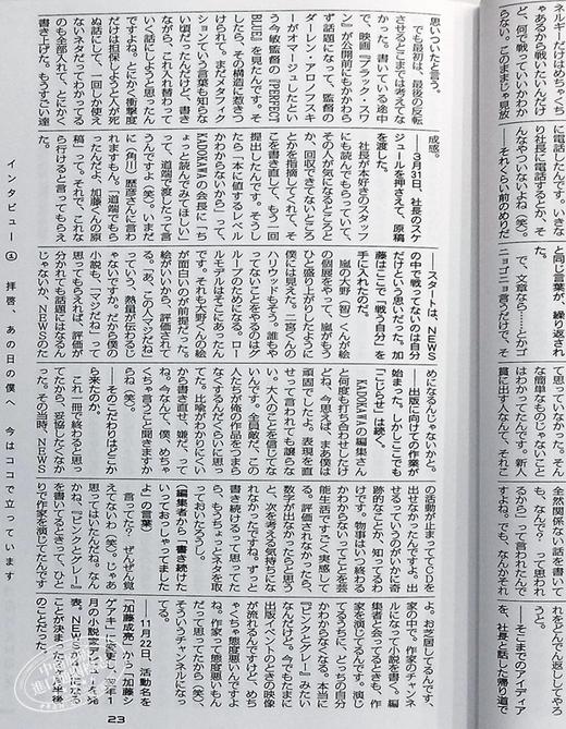 【中商原版】1与0与加藤成亮 超长采访回顾10年作家生活 日文原版 1と0と加藤シゲアキ 商品图5