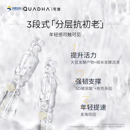 华熙生物夸迪氨基丁酸多肽玻尿酸补水次抛精华液30支 商品图2
