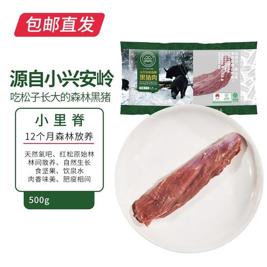 伊春森林猪 小里脊 500g【包邮直发】 商品图0