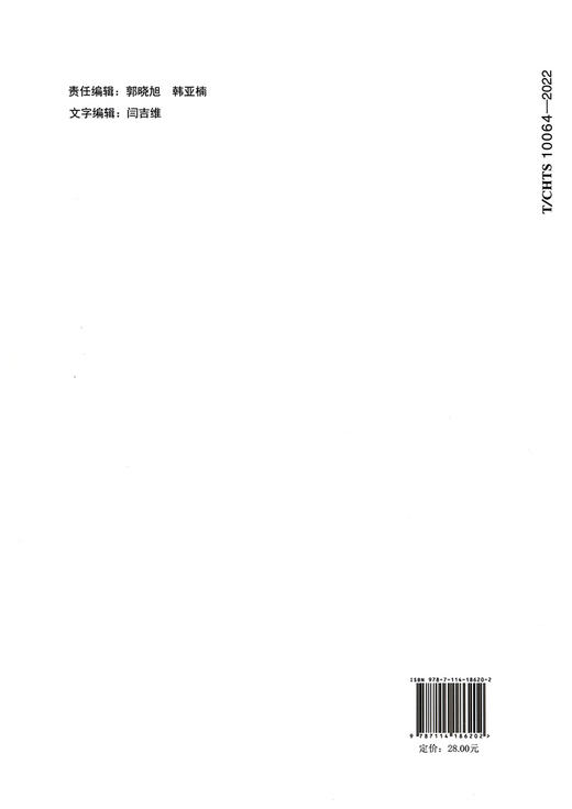 公路隧道钻爆法施工管理信息化指南 商品图1