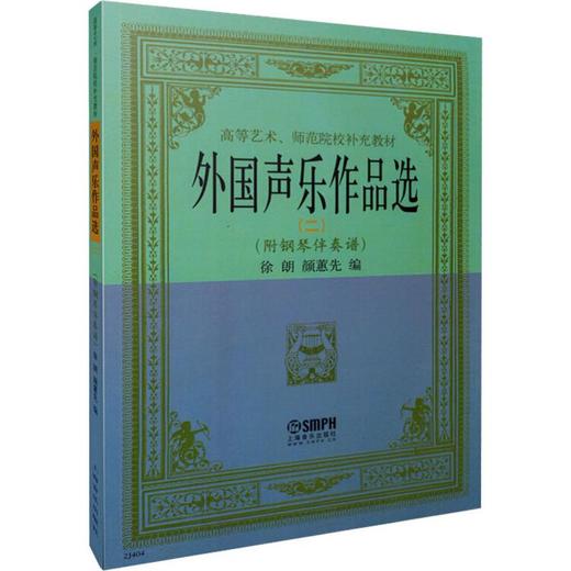 外国声乐作品选(2) 商品图0