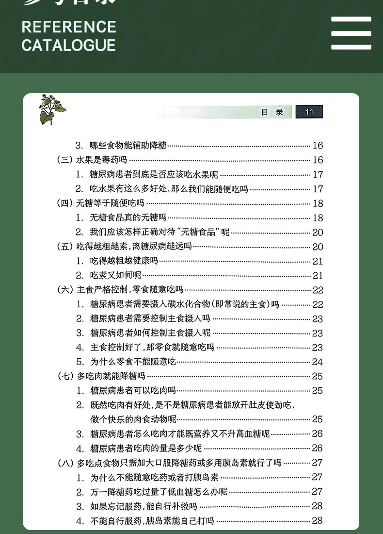 9787117303347糖尿病膳食指导_07.jpg