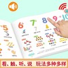 会说话的趣味数学 硬壳硬皮绘本思维训练早教有声书小学一二年级入学准备幼儿三四5岁宝宝数学启蒙教材认字幼小衔接练习题专项训练 商品缩略图1