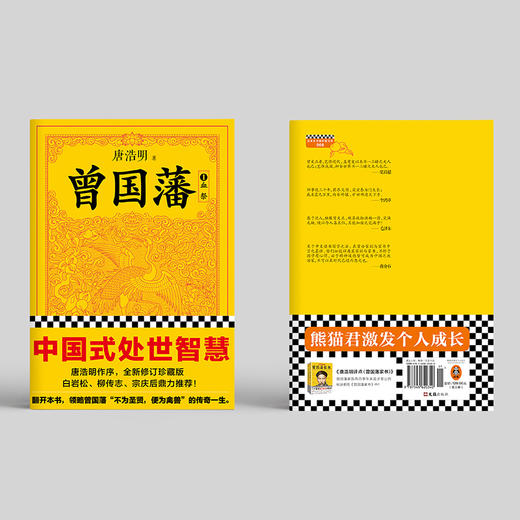 【读客文化】曾国藩（全三册）（2022修订版） 商品图6