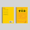 【读客文化】曾国藩（全三册）（2022修订版） 商品缩略图2