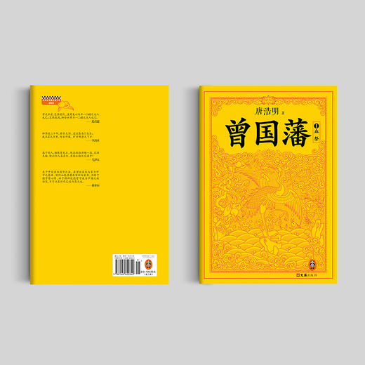 【读客文化】曾国藩（全三册）（2022修订版） 商品图2