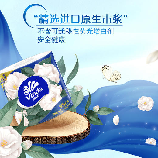 【官方包邮】维达蓝色经典卫卷(山茶花香)4层140克×24卷/箱 商品图3
