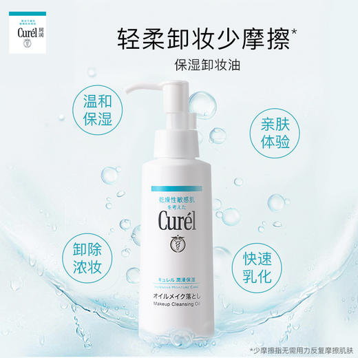 珂润润浸保湿卸妆油  温和卸妆 150ml 商品图1