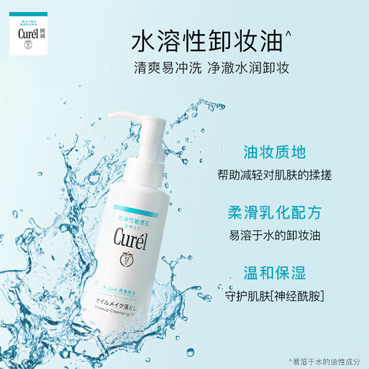 珂润润浸保湿卸妆油  温和卸妆 150ml 商品图0