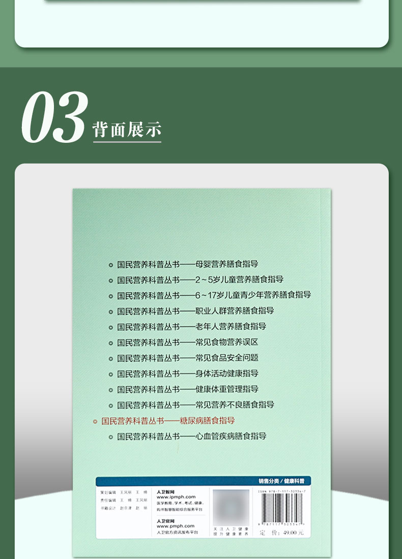 9787117303347糖尿病膳食指导_05.jpg