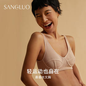 SANGLUO无感支撑弹力桑蚕丝文胸零敏透气轻运动瑜伽内衣女一体式
