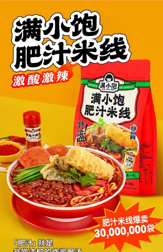 满小饱肥汁米线【BH】【HSX】 商品图0