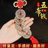 黄铜复古大号五帝钱 商品缩略图3
