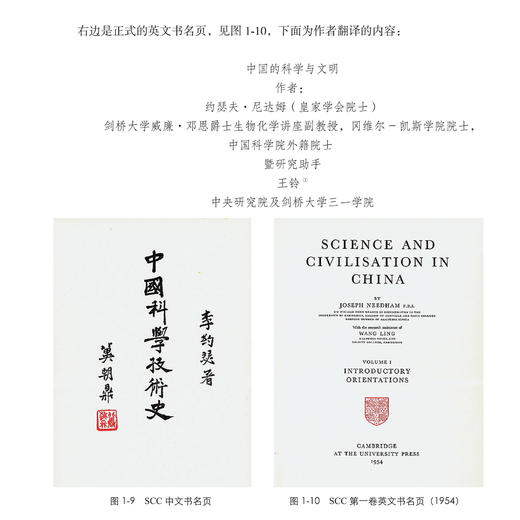《大器晚成——李约瑟与〈中国科学技术史〉的故事》 商品图4