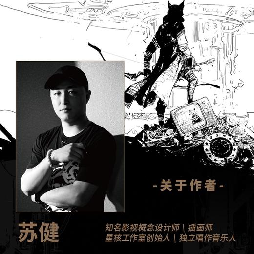 悍将108 苏健个人作品集水浒传108将概念设定集科幻插画集精装艺术画册手绘速写CG插画游戏美术参考 商品图2