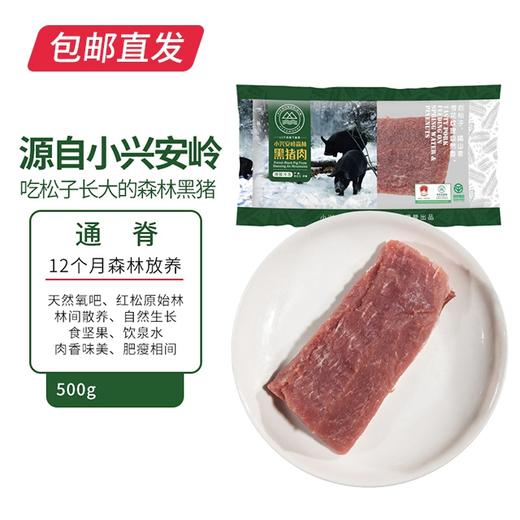 伊春森林猪 通脊 500g【包邮直发】 商品图0