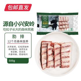 伊春森林猪 肋排 500g【包邮直发】