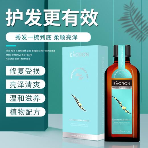 澳洲 Eaoron摩洛哥坚果护发精油 100ml/瓶 商品图8